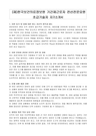 (재)한국보건의료정보원 기간제근로자 전산전문요원 초급기술자 자기소개서