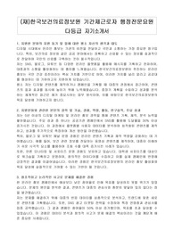 (재)한국보건의료정보원 기간제근로자 행정전문요원 다등급 자기소개서