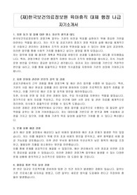 (재)한국보건의료정보원 육아휴직 대체 행정 나급 자기소개서