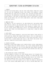 동천안우체국 기간제 상시계약집배원 자기소개서