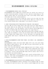 명지춘혜재활병원 간호사 자기소개서