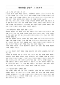에스오일 생산직 자기소개서