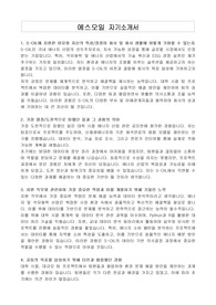 에스오일 자기소개서