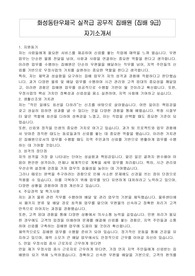 화성동탄우체국 실적급 공무직 집배원 (집배 9급) 자기소개서
