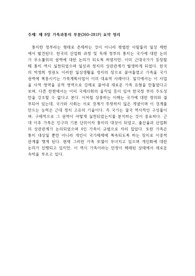 제 8장 가족과통치 부분(260~281P) 요약 정리