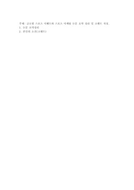 글로벌 스포츠 이벤트와 스포츠 마케팅) 논문 요약 정리 및 코멘트 작성