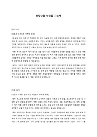 트립닷컴 인턴십 자기소개서 3문항 (자기소개/지원동기/입사후계획)
