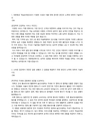 대한항공 객실승무원(스튜어디스) 자기소개서 2개 문항(지원동기/갈등해결노력)