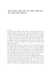 본인이 관심있는 질병에 대한 기사나 유튜브 내용을 3가지 찾고 이를 요약하여 기술하시오