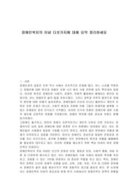 장애인복지의 이념 다섯가지에 대해 요약 정리하세요