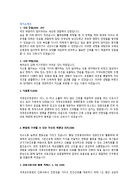 가톨릭관동대학교 국제성모병원 서류합격 자기소개서