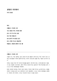 소설쓰기 혼밥을 주제로 잡고 연애소설 써보기