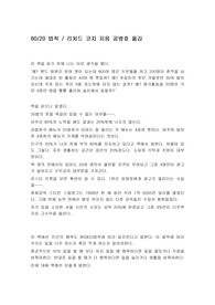 80 대 20 법칙