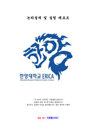 논리설계 및 실험 8 레포트 (레지스터)