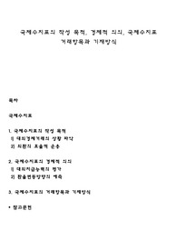 국제수지표의 작성 목적, 경제적 의의, 국제수지표 거래항목과 기재방식