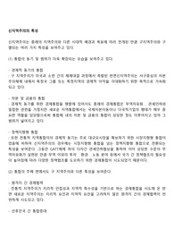 신지역주의의 특성
