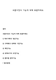외환시장의 기능에 대해 토론하세요