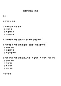 외환거래의 종류(형태)