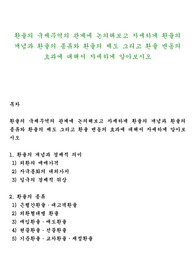 환율의 국제무역의 관계에 논의해보고 자세하게 환율의 개념과 환율의 종류와 환율의 제도 그리고 환율 변동의 효과에 대해서 자세하게 알아보시오