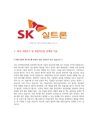 SK실트론 생산기술직(초대졸) 자소서