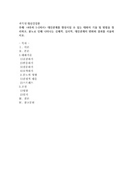대인관계를 향상시킬 수 있는 대화의 기술 및 방법을 정리하고, 분노로 인해 나타나는 신체적