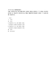 사회복지프로그램 개발모형의 유형과 개념을 설명하고, 각 모형을 비교하여 분석한 후