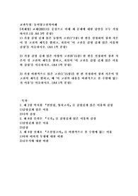 (동서양고전의이해) 교재(2021)를 중심으로 아래 세 문제에 대한 답안을 모두 작성하시오