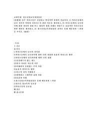 (청소년성교육과성상담) 좋은 의사소통은 건강하고 발전적인 관계의 지표이다. 1) 의사소통에서 남녀 차이가