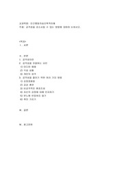 공격성을 감소시킬 수 있는 방법에 대하여 논하시오