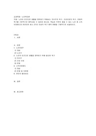 노인이 인간다운 생활을 영위하기 위해서는 의식주의 욕구, 건강보호의 욕구, 문화적 욕구를