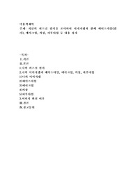 자신의 퍼스널 컬러를 조사하여 이미지맵과 함께 헤어스타일(컬러), 메이크업, 의상