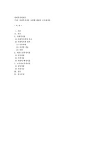 사회복지시설 유형에 대하여 조사하시오