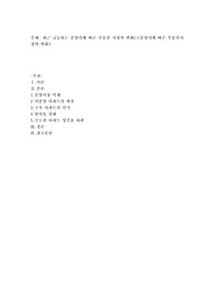 최근 급등하는 분양가에 따른 부동산 시장의 변화(고분양가에 따른 부동산시장의 변화)