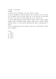 1) 청소년 교육프로그램의 개념, 목적, 성격, 필요성, 구성요소