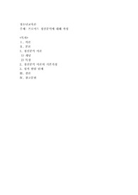 프로이드 정신분석에 대해 작성