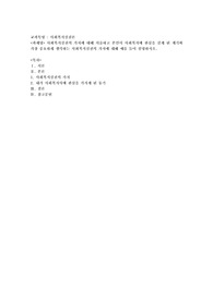 사회복지실천의 가치에 대해 서술하고 본인이 사회복지에 관심을 갖게 된 계기와 가장 중요하게