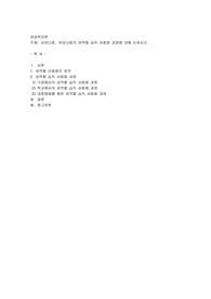 남성다움, 여성다움의 성역할 습득 사회화 과정에 대해 논하시오