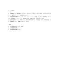 1. 경영학의 다른 관리제도(생산관리, 재무관리, 마케팅관리 등)와 다른 인적자원관리만의