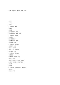 고지의무 제도에 관한 고찰