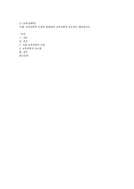 교육선발의 특성과 관련하여 교육선발의 중요성을 제시하시오