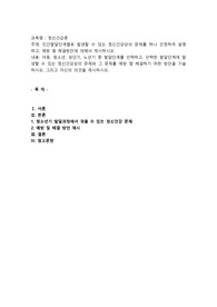 인간발달단계별로 발생할 수 있는 정신건강상의 문제를 하나 선정하여 설명하고