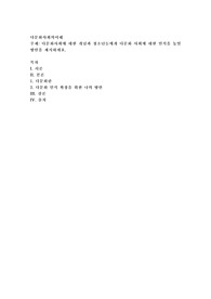 다문화사회에 대한 개념과 청소년들에게 다문화 사회에 대한 인식을 높일 방안을 제시하세요