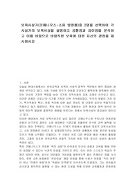 보육사상가(코메니우스-소파 방정환)중 2명을 선택하여 각 사상가의 보육사상을 설명하고 공통점과 차이점을 분석하고 이를 바탕으로 바람직한 보육에 대한 자신의 관점을 제시하시오