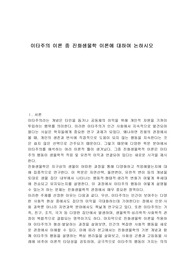 이타주의 이론 중 진화생물학 이론에 대하여 논하시오