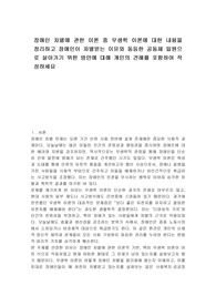 장애인 차별에 관한 이론 중 우생학 이론에 대한 내용을 정리하고 장애인이 차별받는 이유와 동등한 공동체 일원으로 살아가기 위한 방안에 대해 개인의 견해를 포함하여 작성하세요