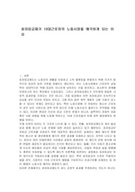 최저임금제가 10대근로자의 노동시장을 왜곡하게 되는 이유
