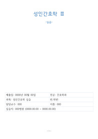 성인간호학 응급실실습 케이스터디 A+_ 장폐색_간호진단2개(영양불균형, 급성통증)