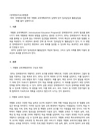 장애영유아를 위한 개별화 교육계획(IEP)의 실행에 있어 일과삽입과 활동삽입을  예를 들어 설명하시오