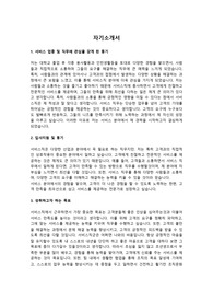 자기소개서 서비스직종