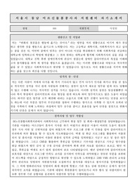 서울시 동남 어르신돌봄종사자 지원센터 합격 자기소개서